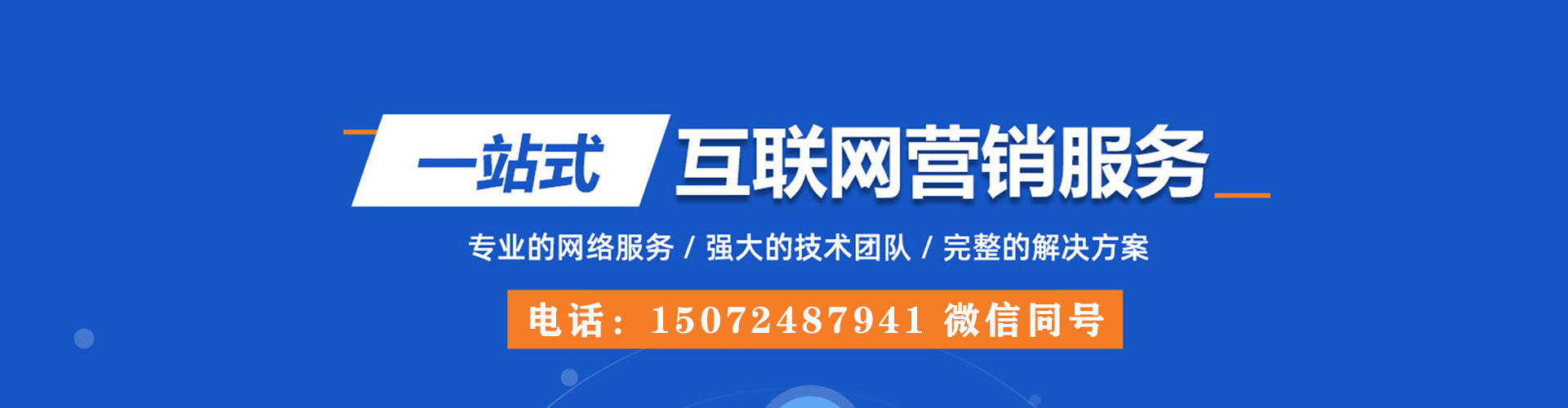 石龙网络推广竞价