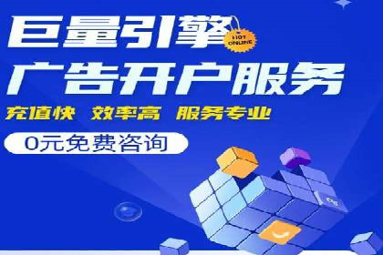 竞价广告开户技巧：打造高转化率广告的秘诀